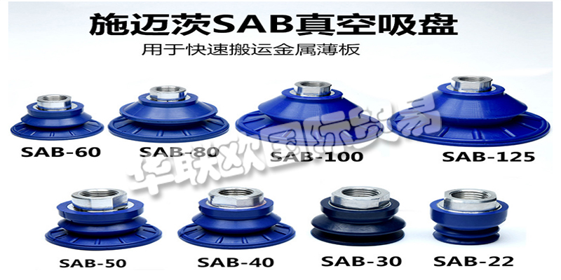 歡迎光臨深圳華聯(lián)歐官方網(wǎng)站，本文章主要介紹了德國(guó)SCHMALZ,施邁茨吸盤，它是我們公司的優(yōu)勢(shì)主打品牌型號(hào)，歡迎詢價(jià)采購(gòu)，感謝您的閱讀，祝您生活愉快！