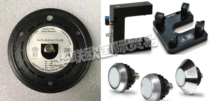 自1983年CAPTRON公司成立以來,針對客戶的產(chǎn)品和解決方案以及持續(xù)的研發(fā)活動一直是他們的核心競爭力。秉承他們的座右銘“巴伐利亞品質(zhì)”,質(zhì)量,服務(wù)和客戶利益是重中之重。他們會分別照顧每個客戶和每個項目。CAPTRON還是創(chuàng)新傳感器和傳感器系統(tǒng)專家。他們的客戶范圍從中小型公司到國際公司。今天小編今天為大家分享CAPTRON是哪個國家的,CAPTRON感應(yīng)開關(guān)介紹的相關(guān)內(nèi)容: