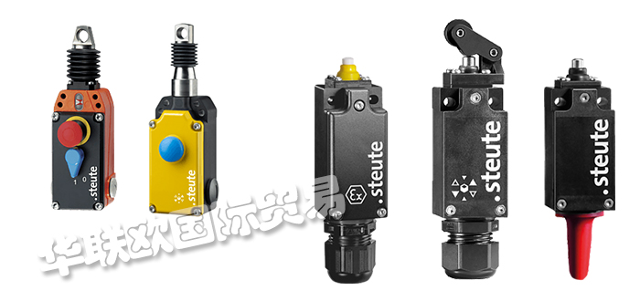 德國世德STEUTE安全開關與STEUTE行程開關位置開關產品區別
